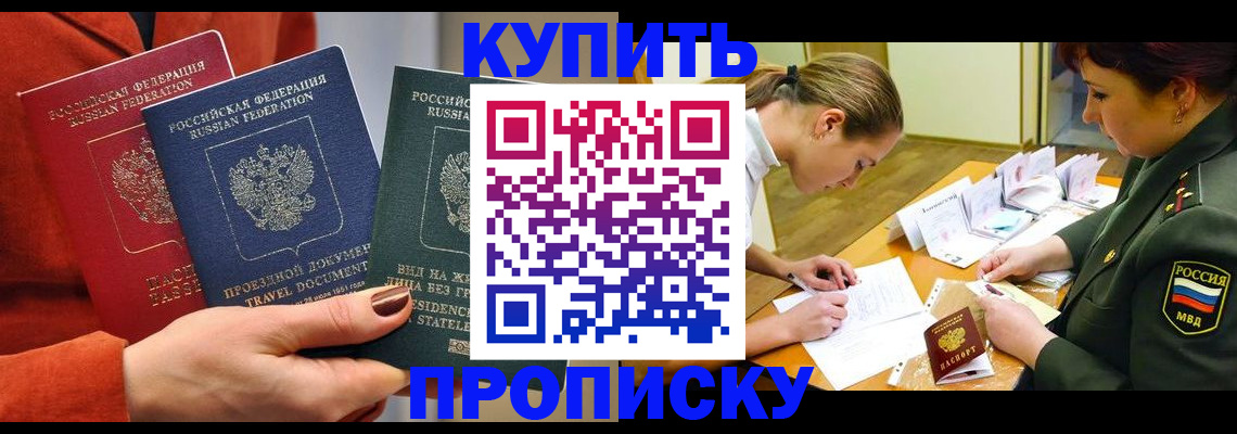 прописка для школы в Дегтярске